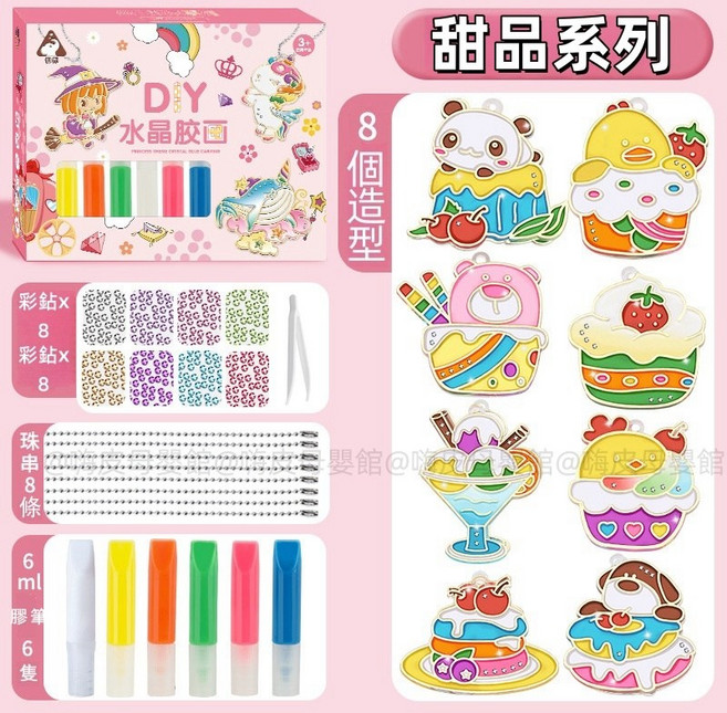 DIY免烤立體水晶膠畫 兒童手作塗鴉畫, 甜品系列【8掛件+6顏料】, 1個