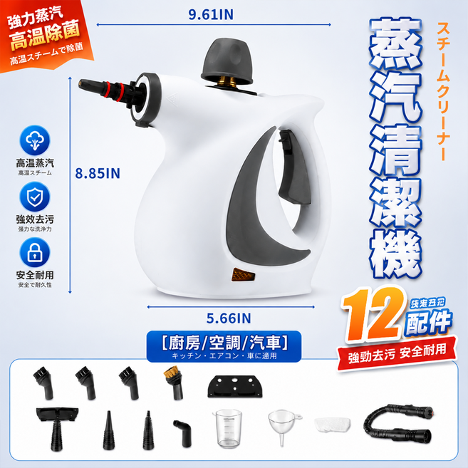 免運!多功能蒸氣清潔機 廚房/空調/汽車適用 強勁去污, 灰白, 12件套【多頭清潔口】