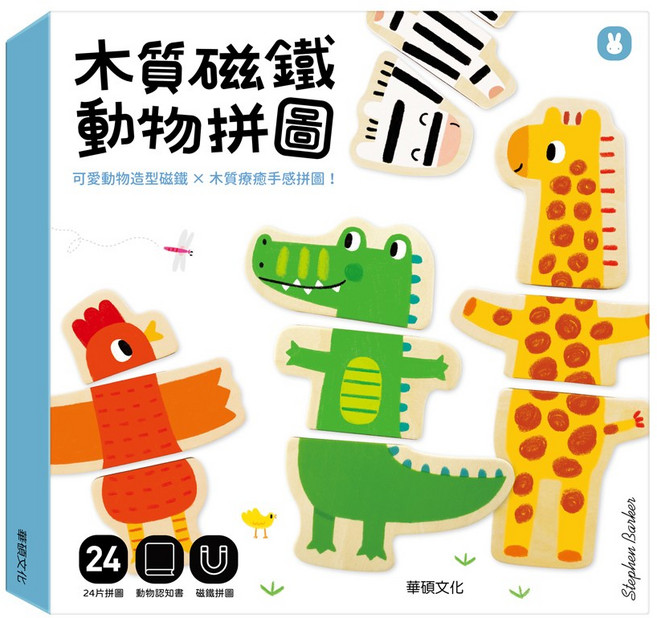華碩文化 木質磁鐵動物拼圖, 平裝