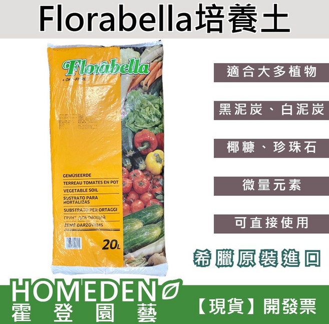 Florabella 培養土 20L 適用於多數植物, 1個, 20L原包裝【超商取貨限一包】