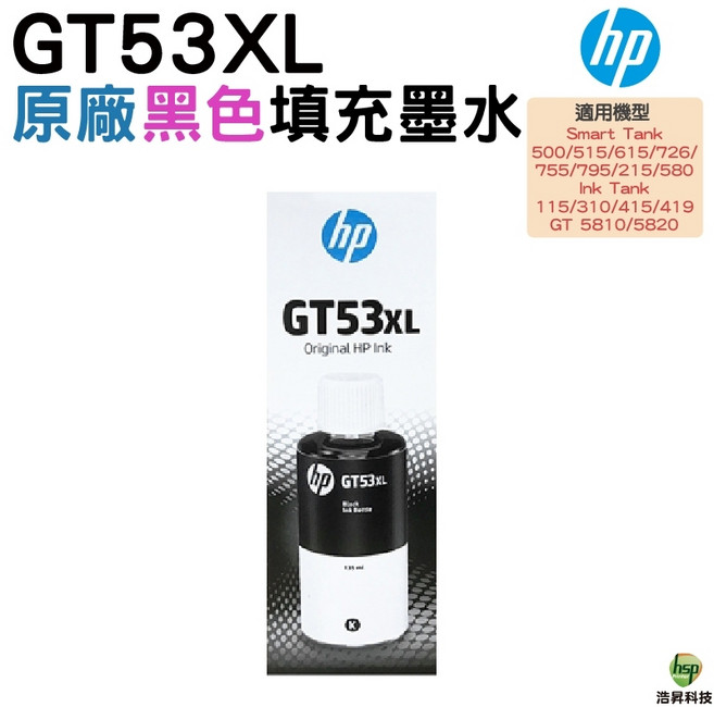 HP GT53XL 原廠黑色高容量墨水, 1個