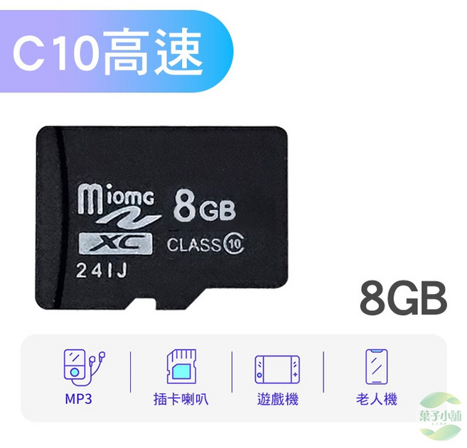 高速記憶卡 快速儲存內存SD卡, 1個, C10高速卡【8GB】