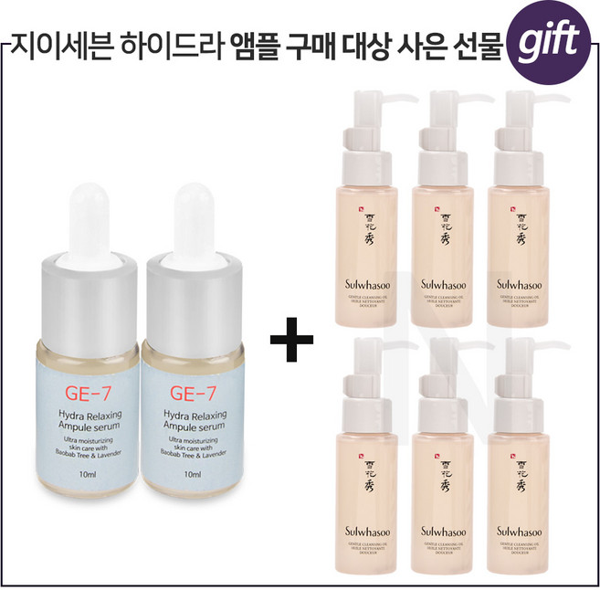 GE-7 하이드라 2개구매시 순행클렌징오일 50mlx6개(최신형)