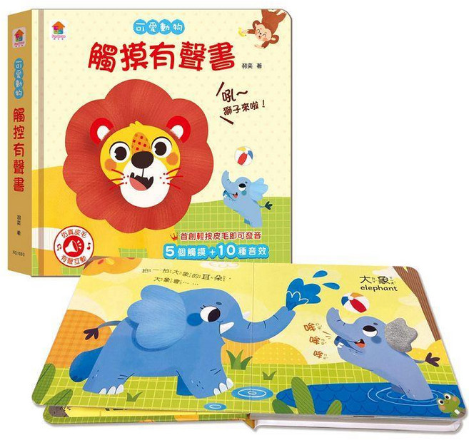 樂在生活館 觸摸有聲書系列 5個觸摸+10種音效, 可愛動物