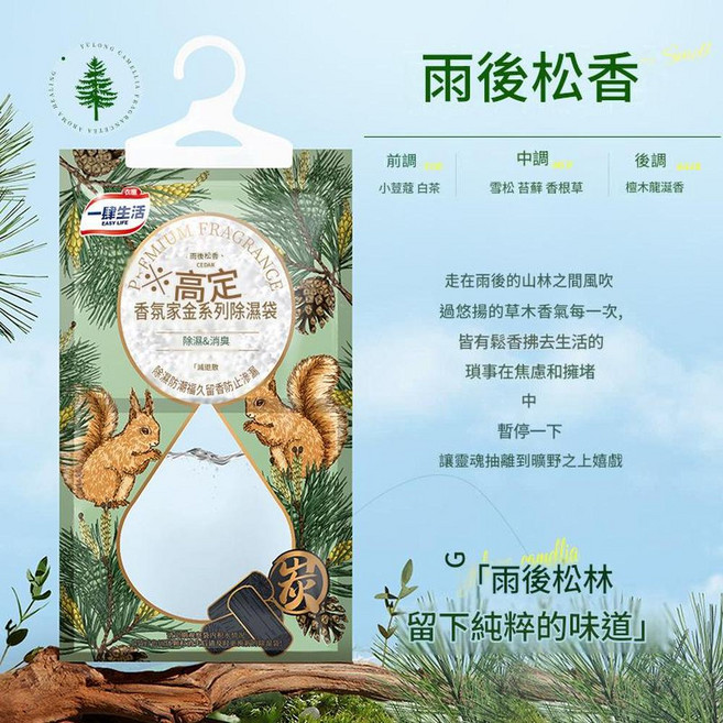 一畦生活 高定香氛家系列 可掛式除濕袋, 雨後松香100g*5袋, 1個