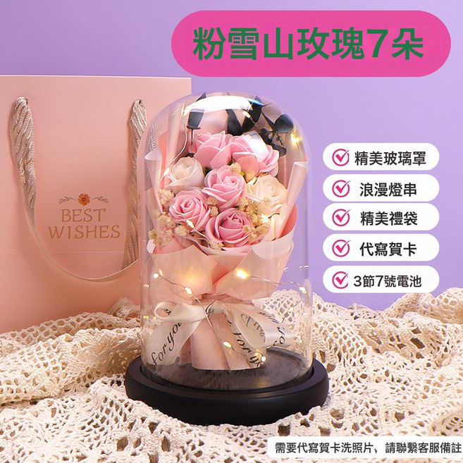教師節永生乾花發光玫瑰花玻璃罩成品送女友花束生日禮物實用擺件, 粉雪山玫瑰7朵 精美禮袋 玻璃罩 浪漫燈串 代寫賀卡 升級自發光黑色EVA7號電池底座