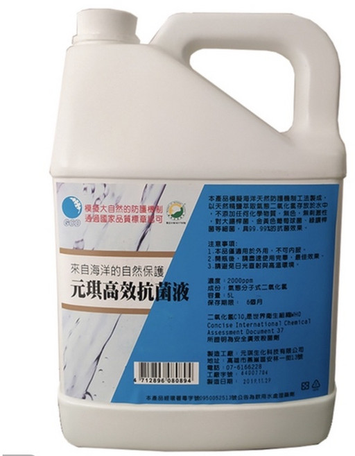 元琪 高效二氧化氯消毒液, 1個, 一單一瓶(超取)(嘉里宅配), 5L