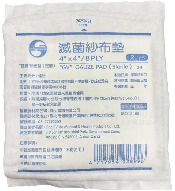 來而康 鈺喜 紗布墊 (滅菌) 4X4 滅菌紗布塊 2片/包 提供傷口全面保護 居家護理必備, 1500個, 2片