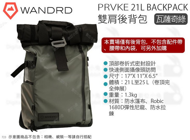 WANDRD PRVKE 21L Backpack 雙肩後背包 (黑/藍/綠), 綠