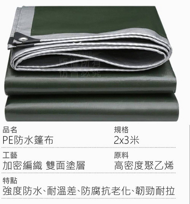 PE防水篷布 2x3米 雙面塗層 加厚耐磨, 2*3米, N/A