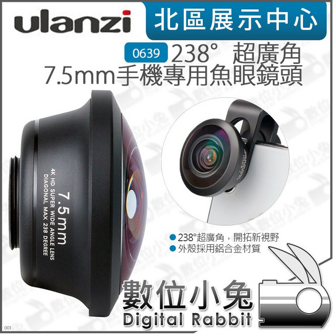 Ulanzi 7.5mm 238° 超廣角手機專用魚眼鏡頭 0639, 1個