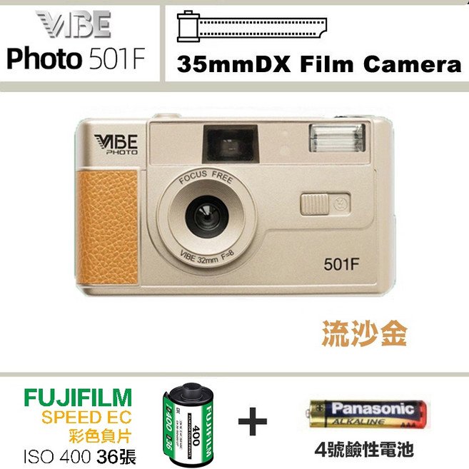 VIBE 501F 底片相機 復古膠卷相機 內建閃光燈, 流沙金+富士36張軟片+電池, 1個