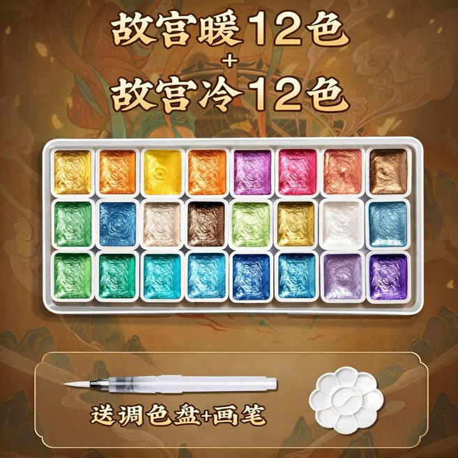 good 珠光水彩顏料固體透明彩繪敦煌畫畫工具美術專用繪畫套裝, 朝彩珠光24色套裝故宮-送6件套, 24色, 故宮