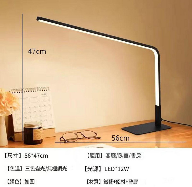 護眼學習閱讀檯燈 12W LED 三色變光 無極調光 北歐簡約風, 黑色護眼學習閱讀檯燈FS - 121 三色變光