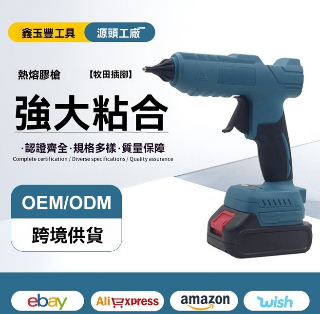 鑫玉豐工具 鋰電熱熔膠槍, 1個, 二電一充(5節*1300)