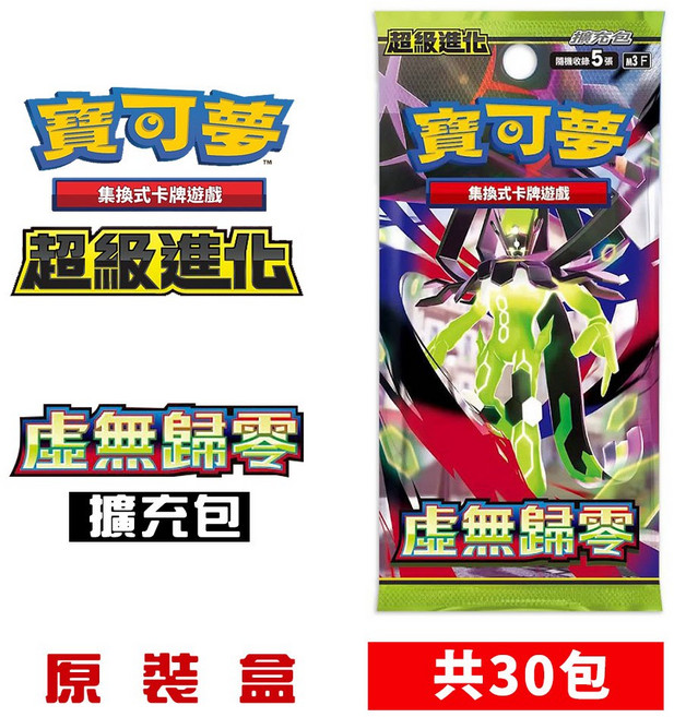 寶可夢 超級進化 虛無歸零 擴充包, 1個, 1盒
