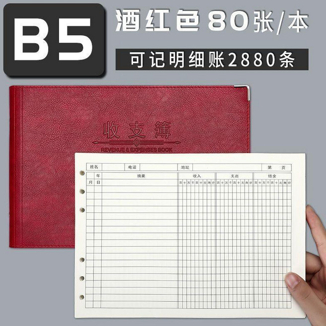 超值 收支薄大號活頁可拆卸每日流水收支記賬本家庭理財出納本 副廠產品, B5-紅色活頁橫板 80張/本 ,184*275mm, 1個