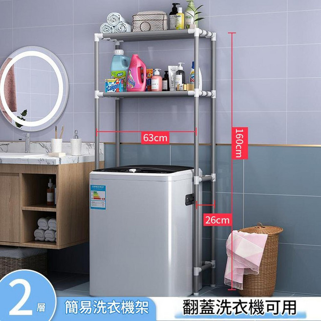 AQWA 3層白色馬桶置物架, 簡易款 - 2層洗衣機架, 1個