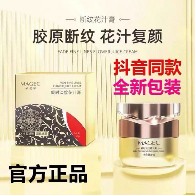 MAGEC 斷紋膠原花汁面霜, 1罐, 50g