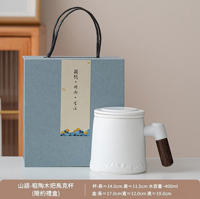 陶瓷茶水分離杯 實木握柄 400ml, 白 山語陶瓷杯 禮盒裝, 1套