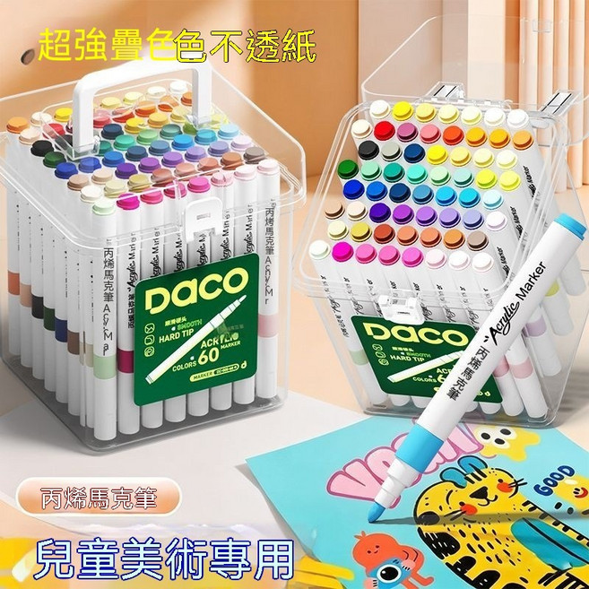daco 60色丙烯馬克筆 兒童美術專用 超強覆蓋不透色, 1套, 12個