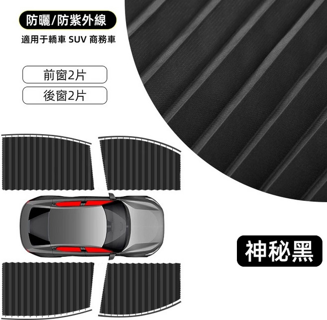 汽車遮陽簾 三層加厚 磁吸軌道 車用窗簾 車用遮陽簾 適用於轎車 SUV 商務車, 1個, 黑色鉆綢【三層加厚】全車四件套