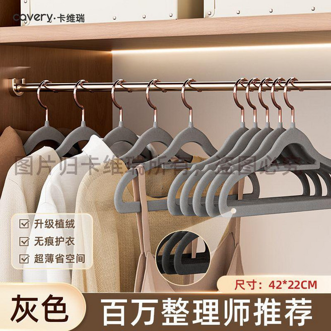 cavery·卡維瑞 絲絨植絨無痕防滑衣架 日系家用 玫瑰金鉤, 2.0升級玫瑰金鉤:高級灰-不掉絨42c,100個, 1個