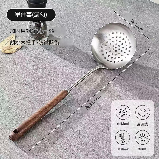 316不鏽鋼家用鍋鏟耐高溫漏勺, 胡桃木手柄 - 漏勺, 1套