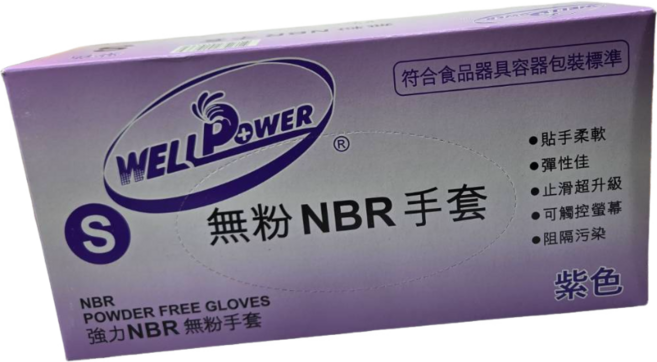 WELL POWER 無粉 NBR手套 貼手柔軟 彈性佳, 紫色-厚款S, 100個