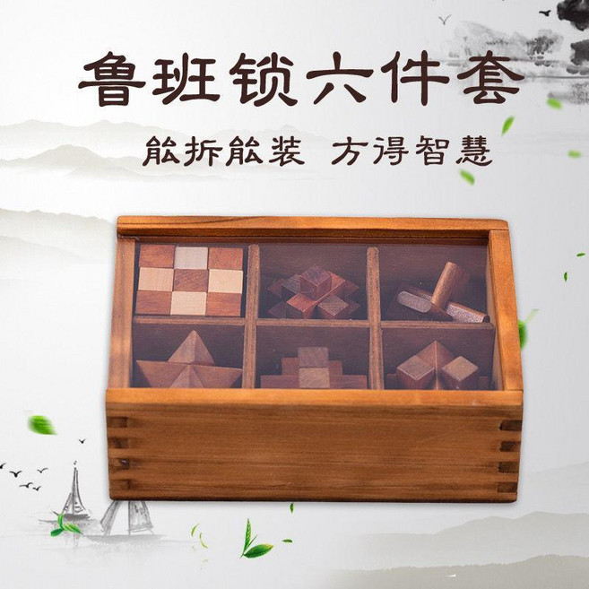 孔明鎖魯班鎖套裝小學生益智玩具早教解鎖木製玩具6件套禮盒兒童, 1個, 六件套帶木盒,櫸木+木盒+透明塑料闆蓋子, N/A