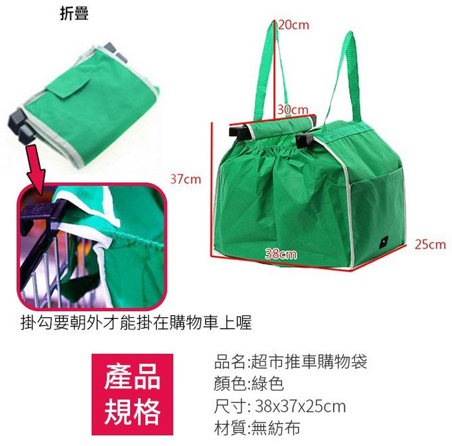超市手推車購物袋 折疊手提袋 環保袋