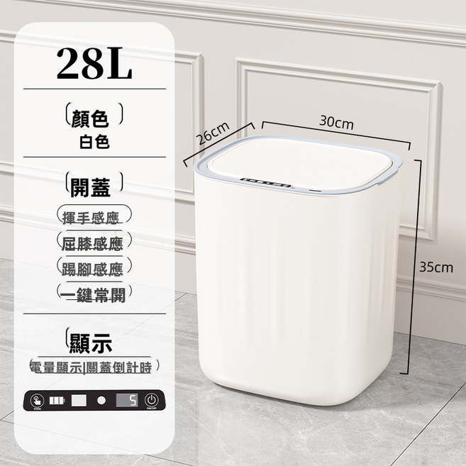 VANLUEE 25年新款智能隱藏壓圈電量數顯28L大容量感應垃圾桶, 白色(8137)