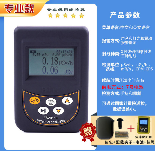 貝立特 FS300 型 個人劑量計, 1個, 高精度款FS2011 (電池款), 高精度款FS2011 (電池款)