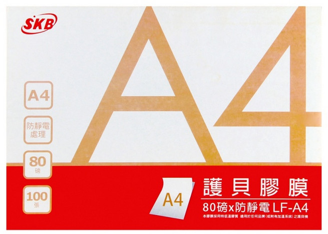 SKB 護貝膠膜 A4 80磅 防靜電 LF-A4, 1包