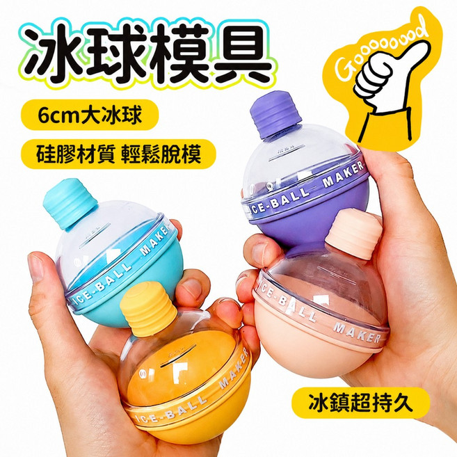 HeadChef 冰球製冰模具 6cm大冰球 矽膠材質, 1個