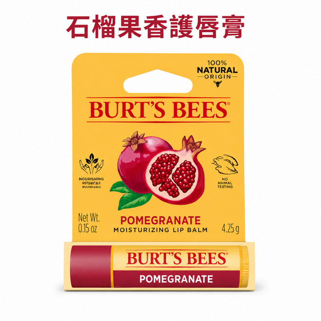 Burt's Bees 小蜜蜂石榴香護唇膏 4.25g, 1個, 石榴果香