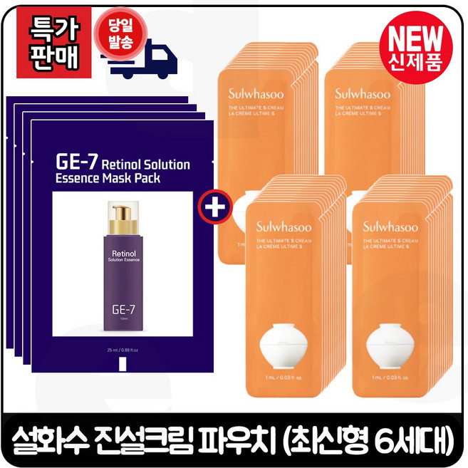 GE7 지이세븐 레티놀 (에센스) 마스크 팩 4장 구매시 진설크림 파우치샘플 70장 (최신형6세대) 특가.판매