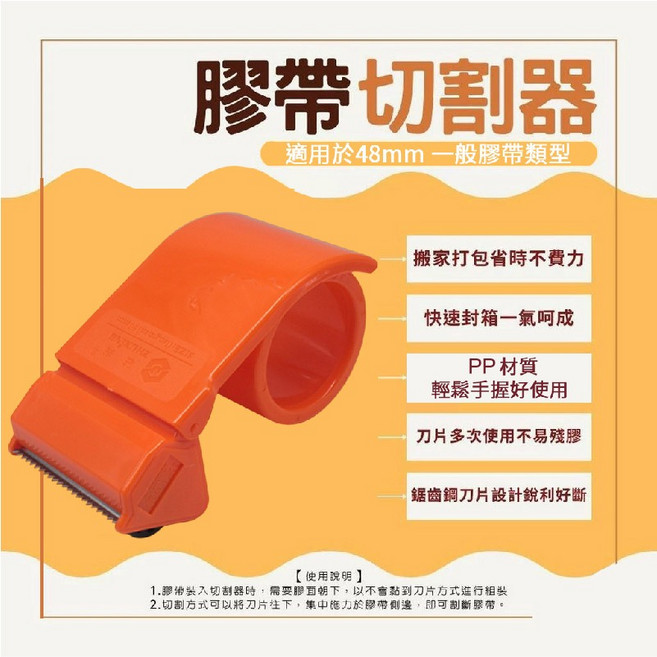 手持膠帶切割器 適用於60mm膠帶 PP材質 鋸齒鋼刀片 搬家打包省時省力, 1個, 橘色