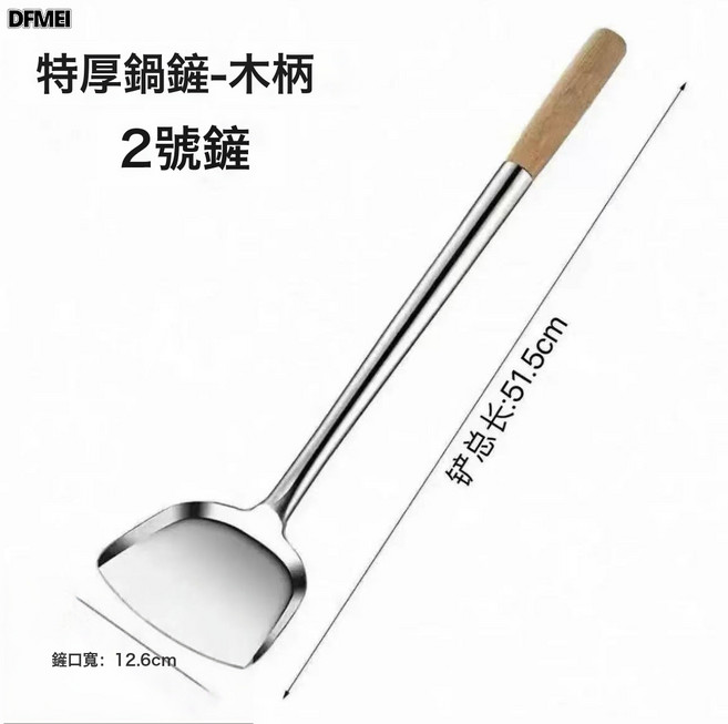 DFMEI 商用304不鏽鋼加長柄大鏟子廚師炒菜大鍋鏟不鏽鋼鏟食堂鏟頭, 1個, 木柄2號鏟:如圖