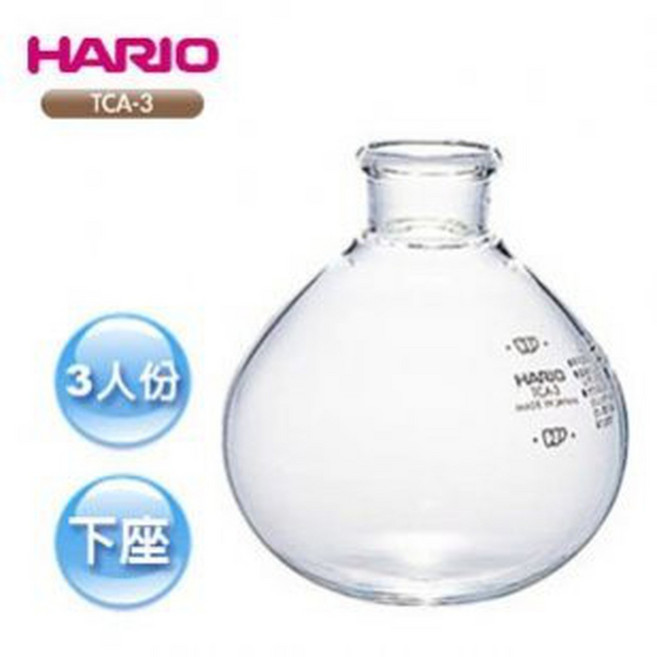 【TDTC 咖啡館】HARIO TCA-3(3人份) syphon塞風/虹吸式咖啡壺 (下座), 1個