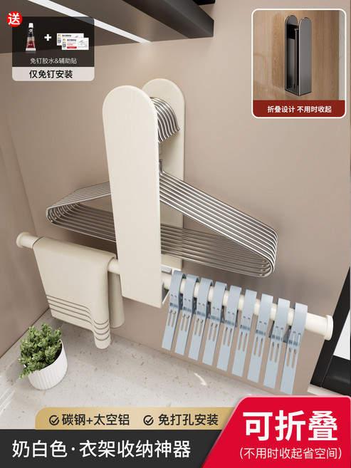 壁掛式衣架收納神器 免打孔可折疊衣架整理架, 奶白色