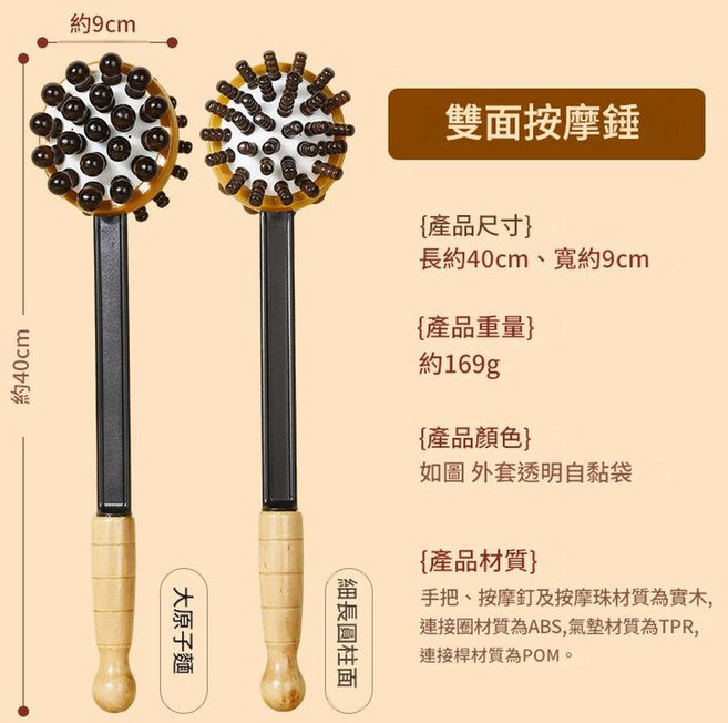 雙面按摩錘 經絡按摩敲打器 長40cm, 雙面氣囊按摩錘木製按摩珠, 1套