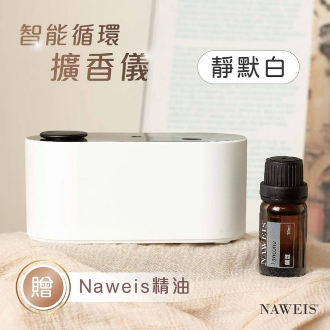 NAWEIS 無線擴香儀 逸香幻霧機 可充電精油機 無水暖燈擴香儀, 靜默白,四季酒店
