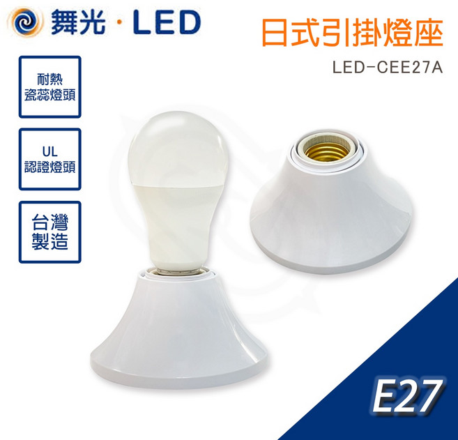 尚丞照明 LED 日式 引掛 燈座 E27 燈泡座 水電 含稅 發票 吸頂 壁燈 耐熱 台灣製造, 1個, 白色