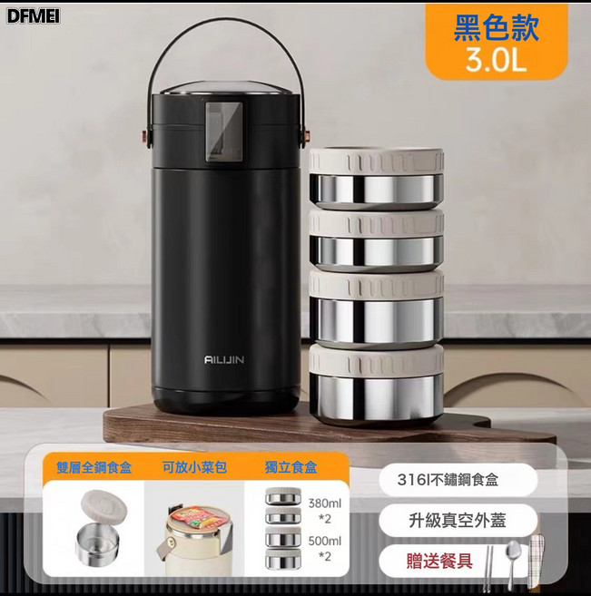DFMEI 愛家寶全新升級款 316餐格真空保溫提鍋上班族便攜大容量便當飯盒, 1個, 雅黑色3.0L【四格】:如圖