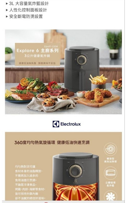 Electrolux 伊萊克斯 3公升健康氣炸鍋