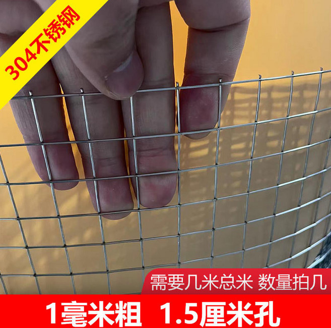 鐵絲網 304不銹鋼圍欄網 陽臺防護網 防鼠鐵網 網格網片 可開發票, 1個, 1米寬1毫米粗1.5釐米孔