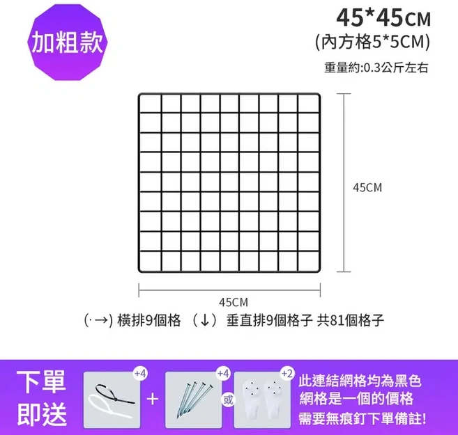 黑色加粗網格鐵絲網 20*20cm, 黑色加粗45*45cm 1片價, 1個