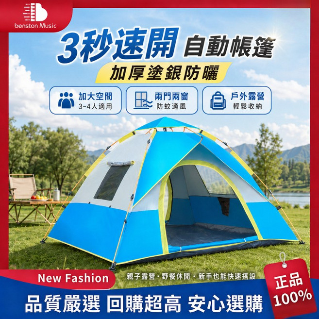 3秒速開 自動帳篷 加厚塗銀防曬 湖藍色【加大款3-4人】兩門兩窗, 湖藍色, 3-4人