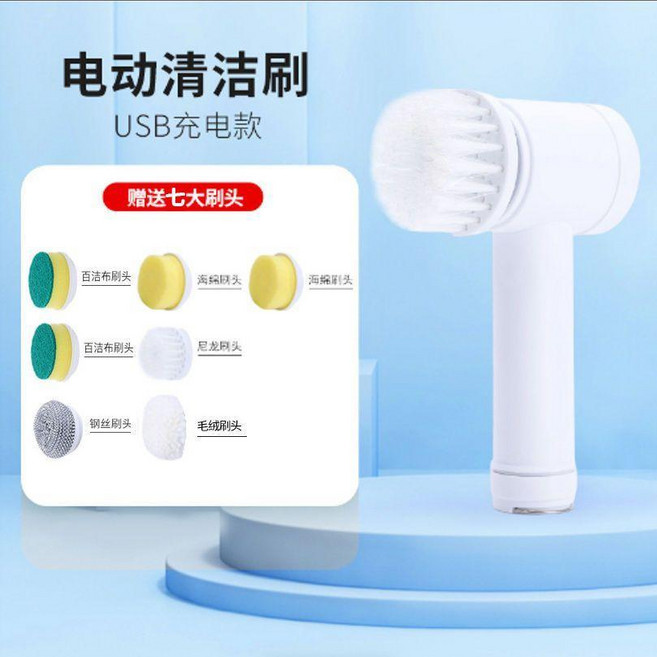 電動清潔刷 多功能家用清潔刷, 1個, 七刷 機身+7個功能刷頭